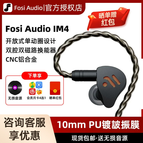 FosiAudio弗西IM4有线HIFI耳机入耳开放式动圈音乐游戏耳塞可换线