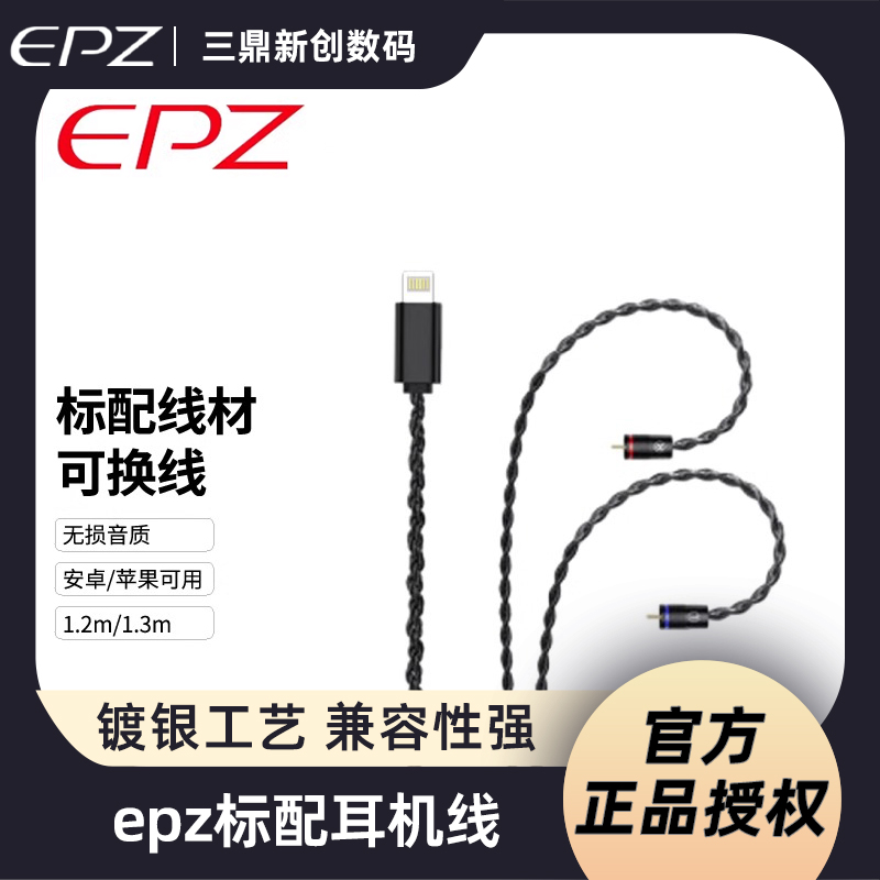 EPZ 原装线材HIFI解码耳放MFI音频转接头type-c转3.5mm适用iphone