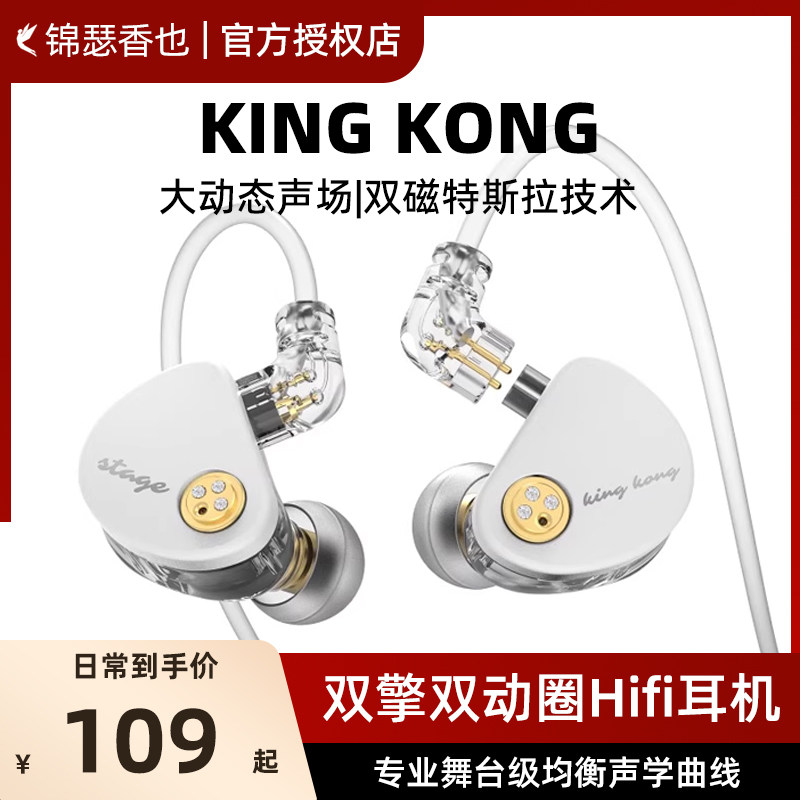 锦瑟香也 TFZ KING KONG有线耳机HiFi安卓手机通用带麦游戏耳塞