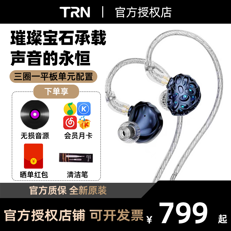 TRN鲸鲨四单元平板动圈混合HiFi有线入耳式耳机电脑游戏音乐耳机