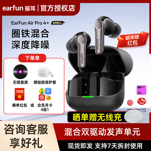 【重磅新品】EarFun丽耳AirPro4+圈铁蓝牙耳机无线主动降噪高音质