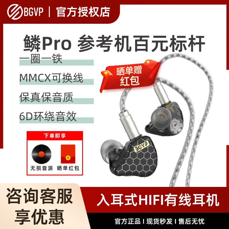 BGVP 鳞pro入耳式有线耳机typec发烧级挂耳式游戏音乐专用重低音