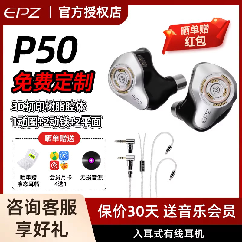 EPZ P50有线耳机入耳式HIFI监听K歌高品质音乐耳机五单元