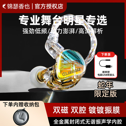 舞台通用监听耳返发烧耳机高音质
