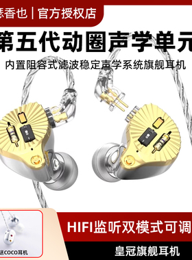 锦瑟香也TFZ/SUPERTFZ CROWN皇冠耳机入耳HIFI监听双模式可调旗舰