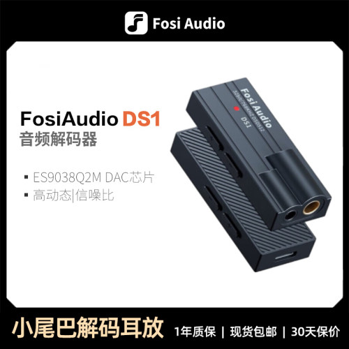 FosiAudio弗西音频DS1小尾巴解码耳放HIFI便携发烧耳机手机放大器