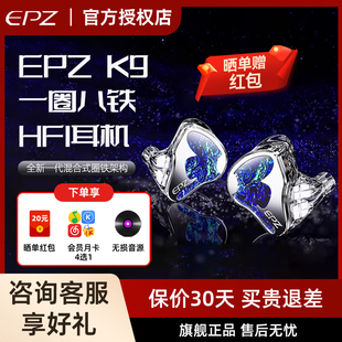 K9入耳式 EPZ 有线耳机HIFI监听K歌高品质音乐耳塞 免费定制