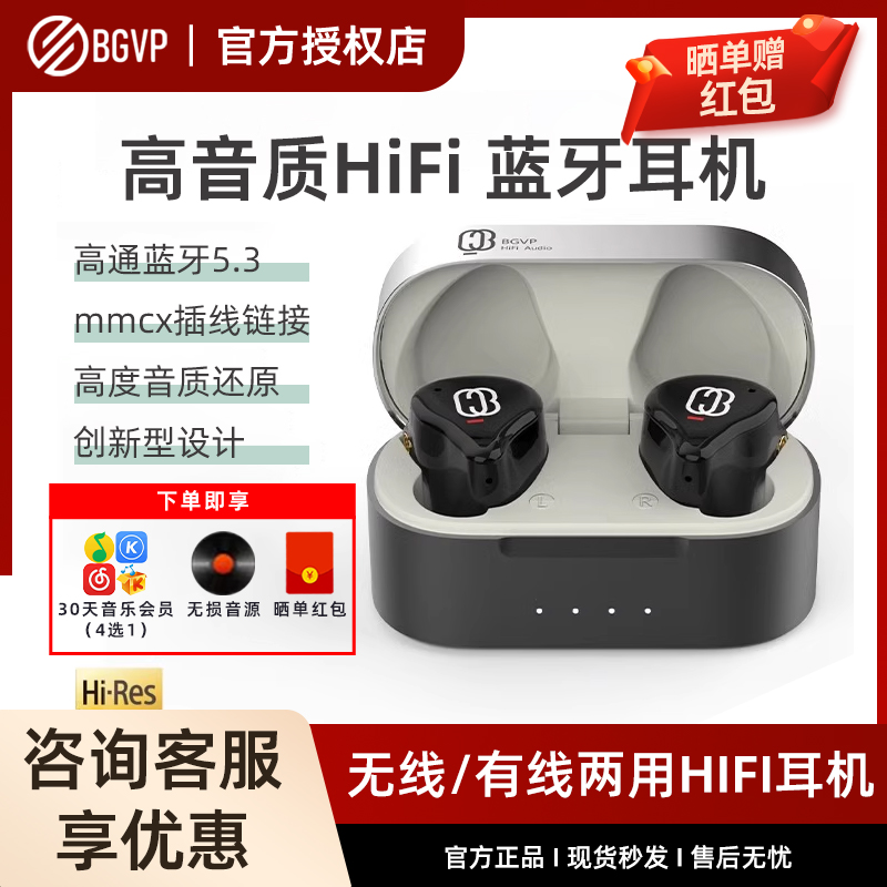 BGVP Q3真无线TWS蓝牙耳机圈铁入耳式HIFI音乐电竞运动有线专业