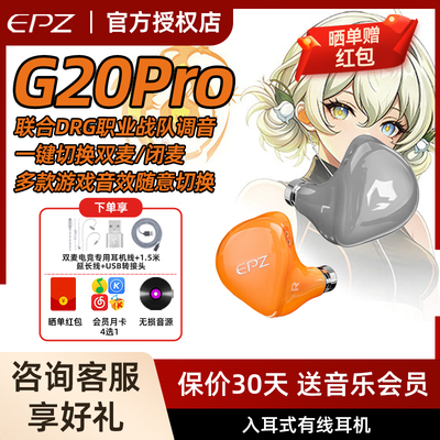 EPZg20Pro听音辨位游戏电竞耳机