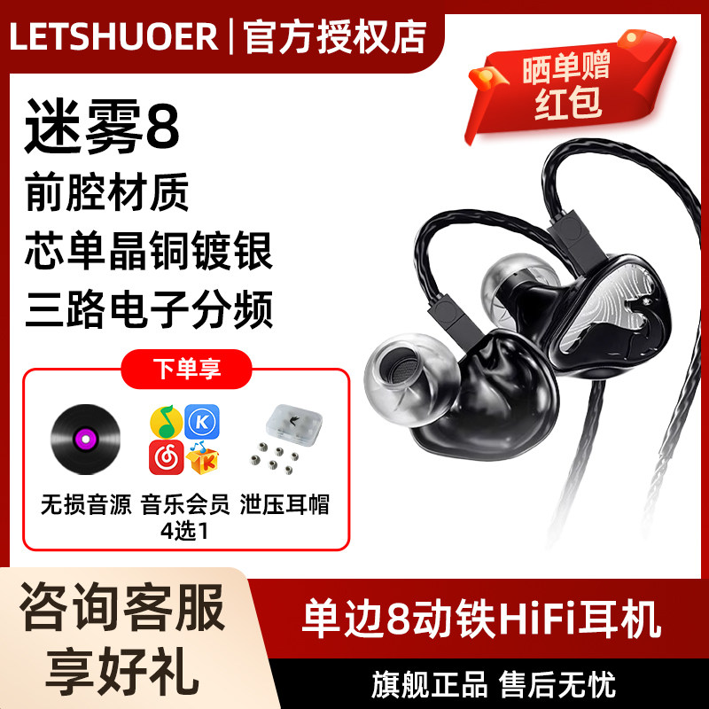 LETSHUOER铄耳迷雾8单元纯进口动铁入耳式有线HIFI耳机高保真耳塞