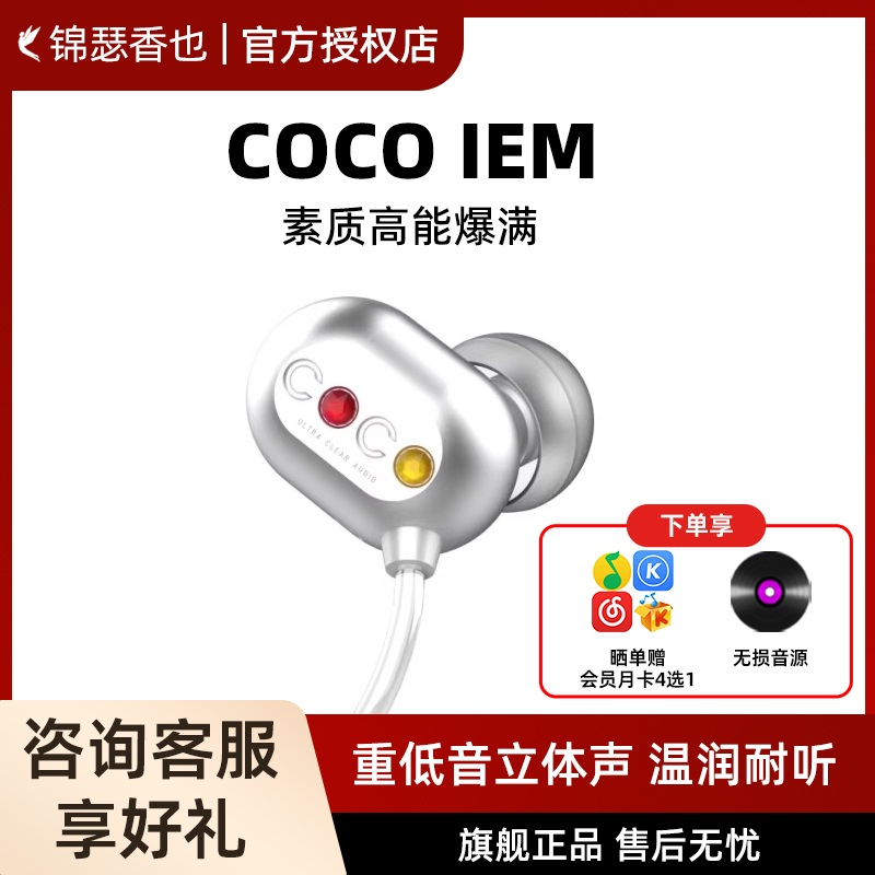 锦瑟香也TFZ COCO IEM耳机监听有线hifi发烧耳返入耳式舞台耳机