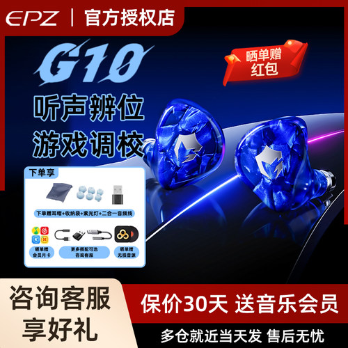 HIFI耳机听声辨位epz游戏耳机