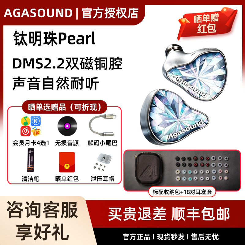 Agasound爱珈 钛明珠Pearl 入耳式有线HIFI动圈耳机发烧音乐耳塞图片