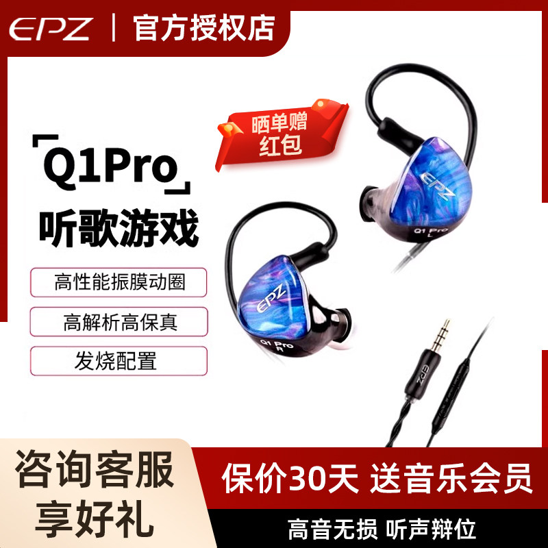 epz q1pro入耳式HiFi有线耳机音乐K歌游戏吃鸡平板发烧可定制耳塞图片