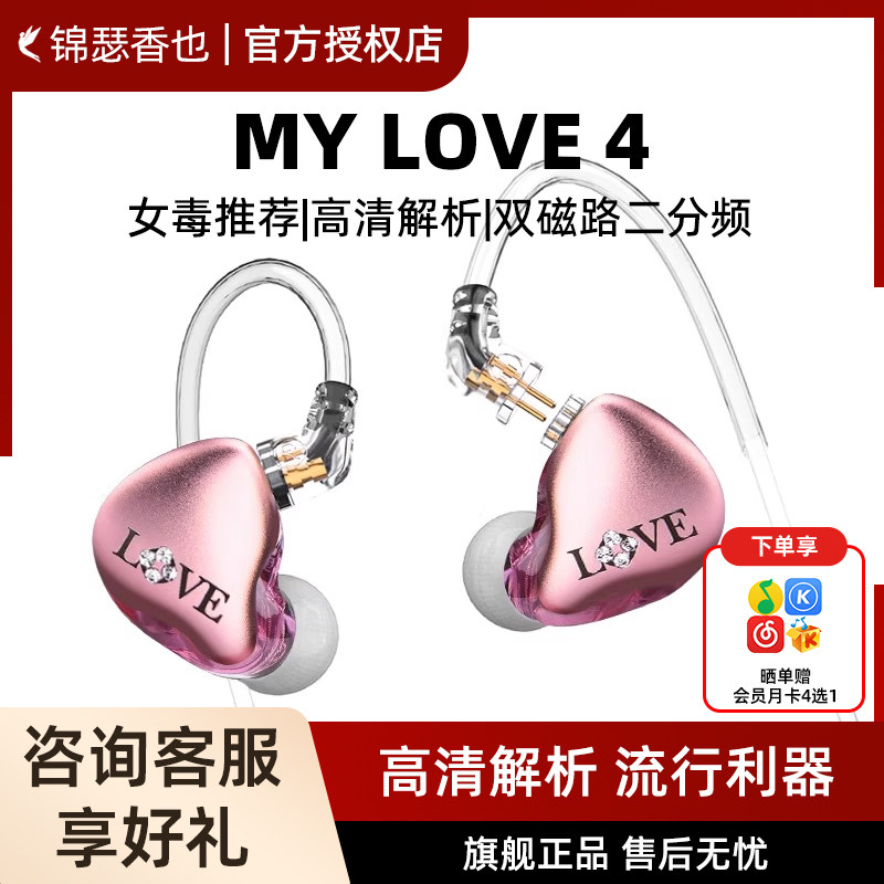 锦瑟香也TFZ MY LOVE 4舞台主播hifi入耳式有线耳机