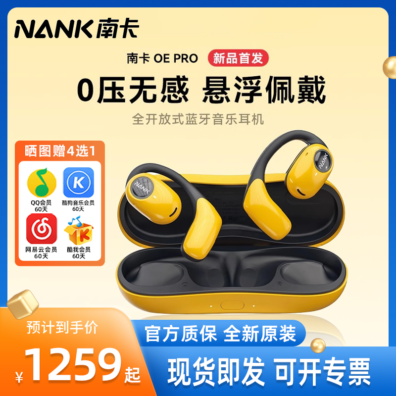 南卡骨传导耳机5.2夹耳式