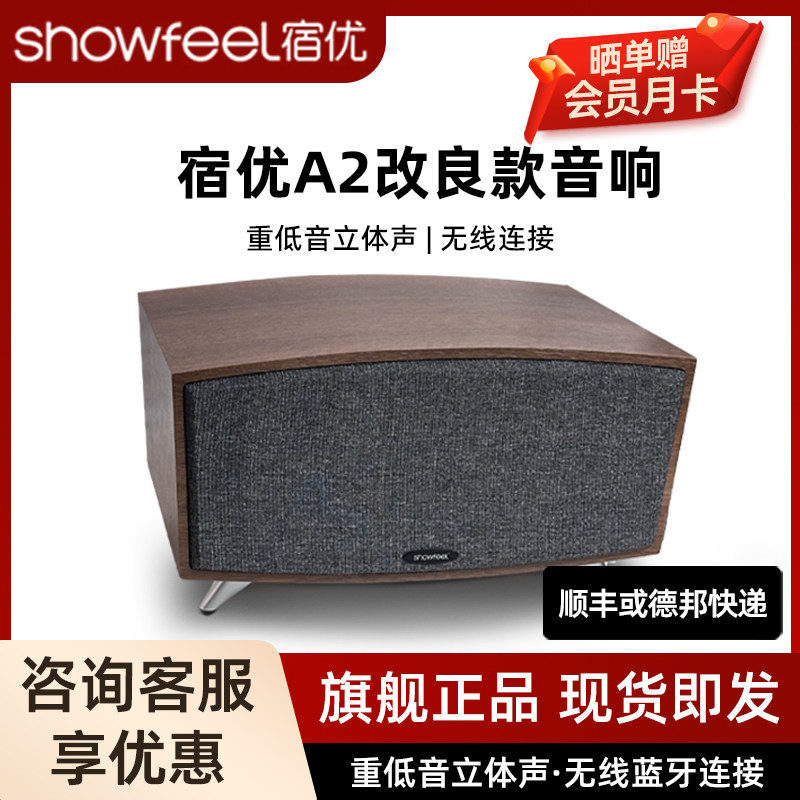 SHOWFEEL A2升级版宿优无线蓝牙音箱HiFi发烧音响木质桌面高保真