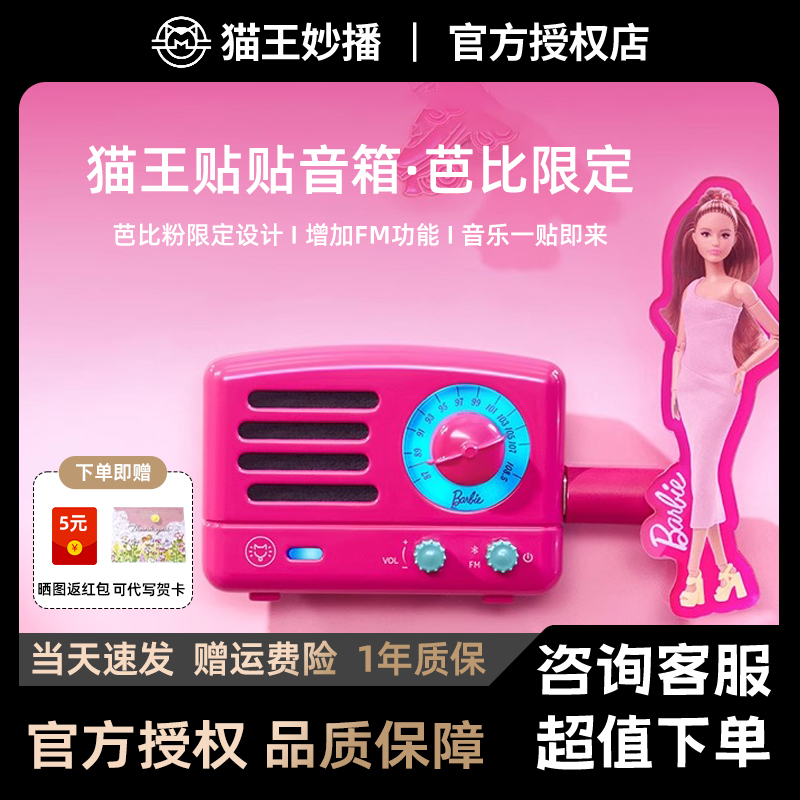 猫王音响贴贴磁吸无线蓝牙音箱音响冰箱贴家用男友女友生日礼物