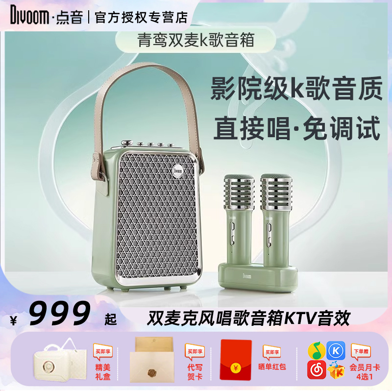 Divoom点音家庭ktv音响套装家用卡拉ok音箱话筒K歌麦克风东方青鸾