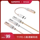 锦瑟香也TFZ DECO3HIFI耳机转接线typec解码 线耳放小尾巴转接头器