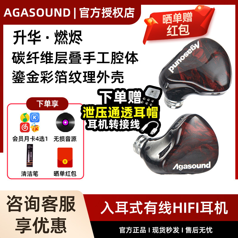 Agasound 爱珈升华燃烬动圈HIFI耳机碳纤维纹理腔体歌手耳返专业图片