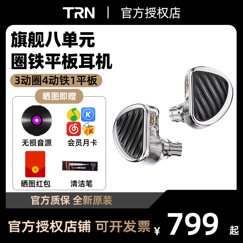 TRN大白鲨三圈四铁一平板圈铁有线HiFi耳机高音质发烧级音乐耳塞