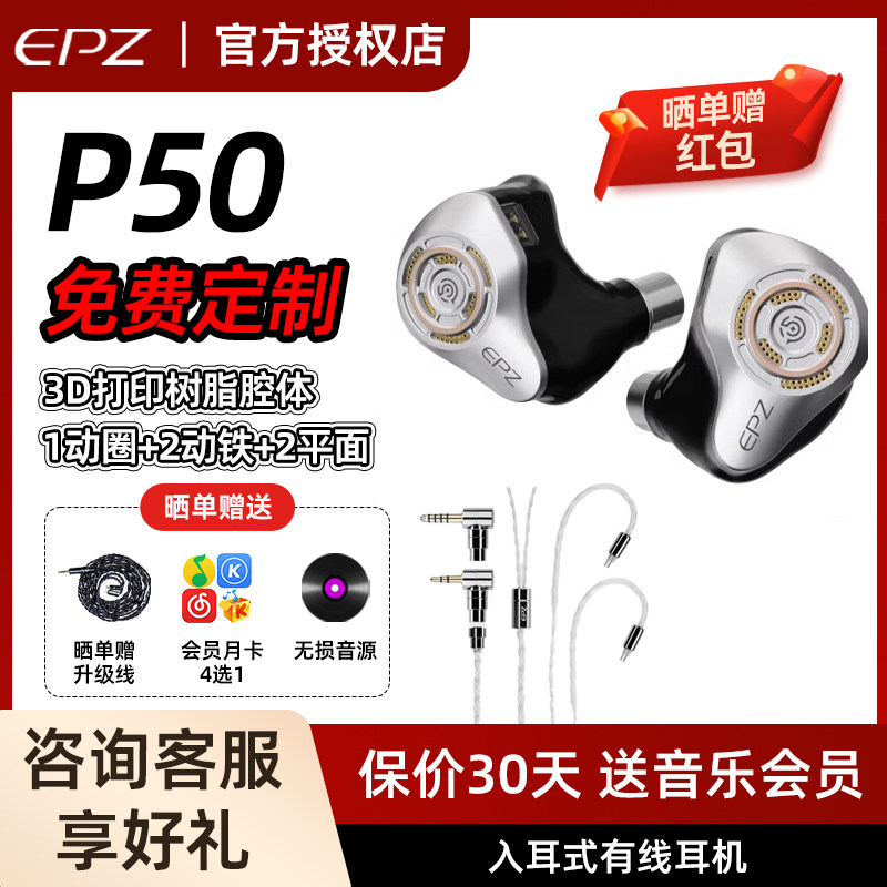 EPZP50入耳式五单元HIFI耳机