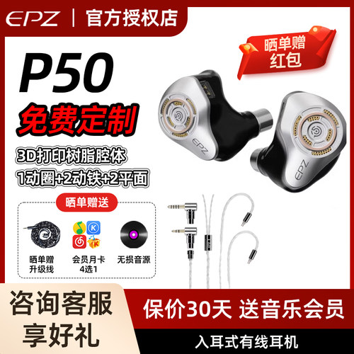 EPZP50入耳式五单元HIFI耳机