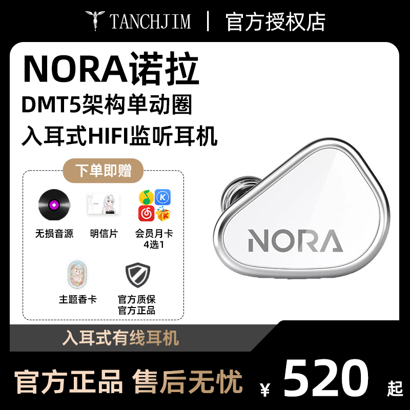 TANCHJIM天使吉米NORA诺拉专业入耳式监听耳机乐器直播耳返音乐