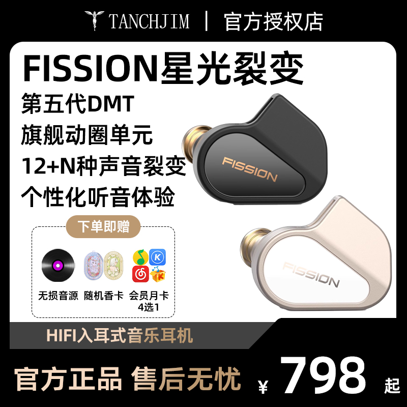 TANCHJIM天使吉米FISSION星光裂变旗舰级动圈HI-FI入耳式音乐耳机