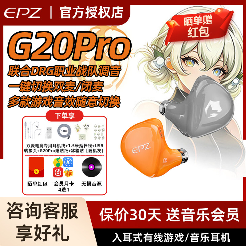 EPZg20Pro听音辨位游戏电竞耳机