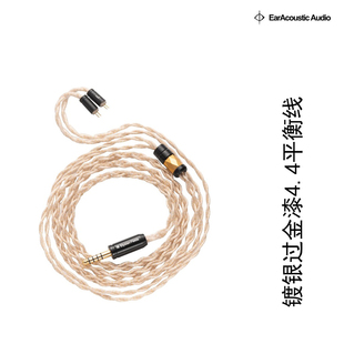 无氧镀银土金色4.4口升级线中高频细腻丝滑 锦瑟香也 丽弦