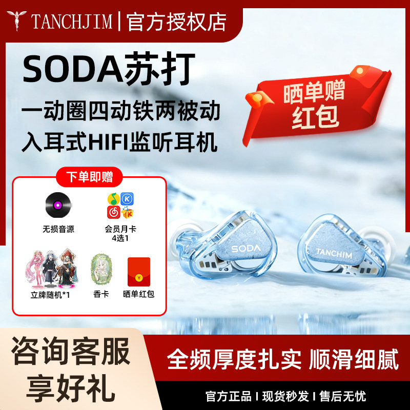 TANCHJIM天使吉米SODA苏打1圈4铁2被动单元监听耳返HIFI有线耳机