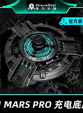 Gravastar重力星球充电底座G2充电底座新款