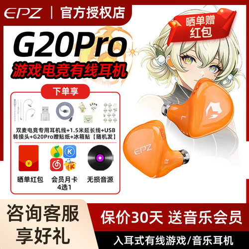 EPZ G20pro游戏专业电竞入耳式有线耳机可调节EQ带麦电脑听声辨位