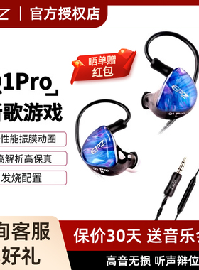 epz q1pro入耳式HiFi有线耳机音乐K歌游戏吃鸡平板发烧可定制耳塞
