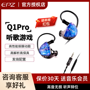 epz HiFi有线耳机音乐K歌游戏吃鸡平板发烧可定制耳塞 q1pro入耳式