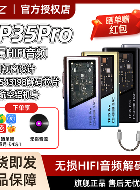 EPZ TP35pro音频解码器无损HIFI发烧小尾巴解码耳放双解码芯片