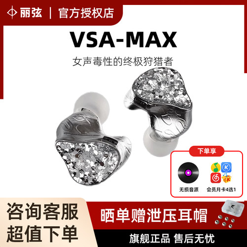 丽弦VSA-MAX-V1锦瑟香也联名有线hifi发烧动圈入耳式耳机流行女毒