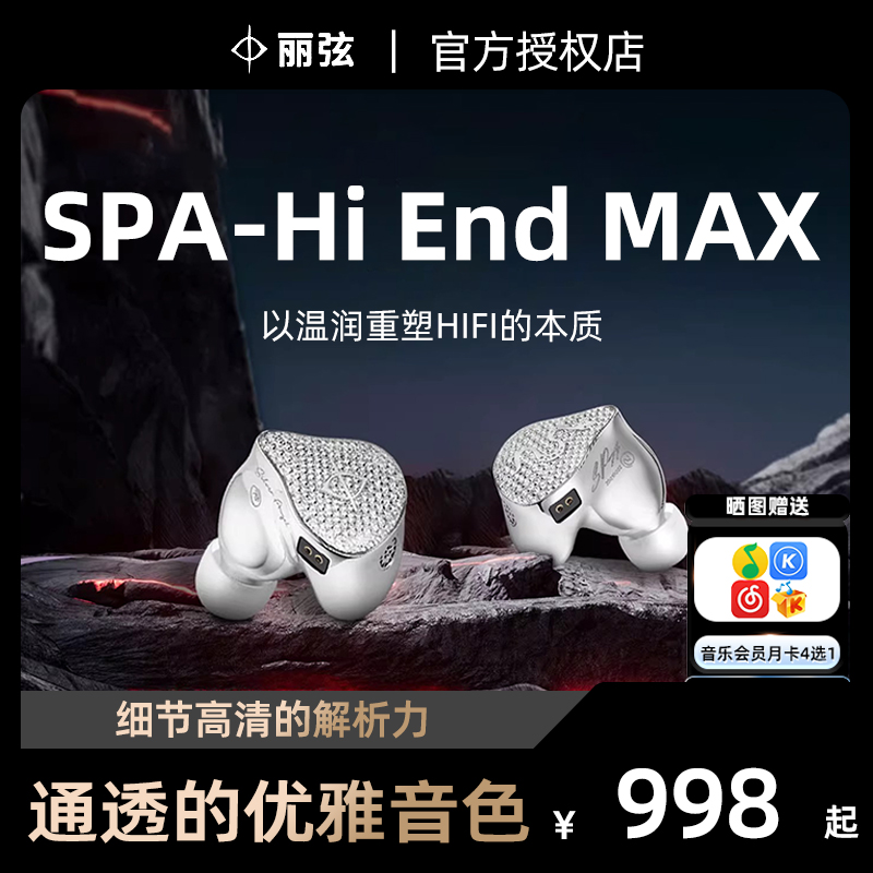 锦瑟香也SPA-HiendMax有线耳机