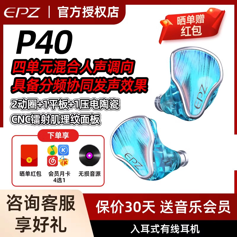 EPZ P40有线耳机入耳式HiFi发烧级高保真高音质高解析音乐