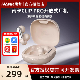 耳机运动跑步 无线蓝牙耳机不入耳开放式 NANK南卡Clip Pro耳夹式