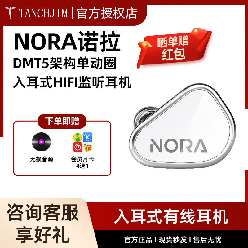 TANCHJIM天使吉米NORA诺拉专业入耳式监听耳机乐器直播耳