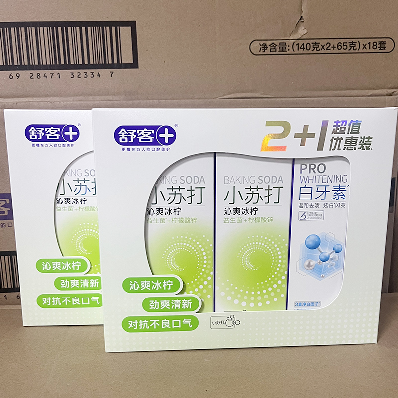 舒客舒克小苏打2+1优惠装牙膏