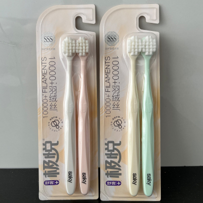 舒客悦羽绒丝高密护龈牙刷