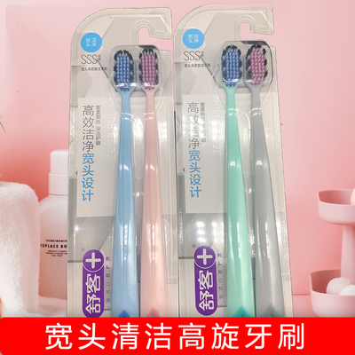 舒客宽头牙刷2支大头孕妇