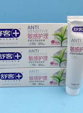 舒客牙膏敏感护理175g含氟