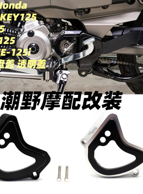 适用于 本田 Honda MONKEY125 CT125 DAX125 WAVE-125i 前齿盘盖