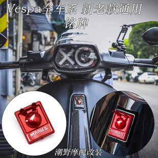 适用于 全车系 VESPA 铝合金 新老款 铭牌 通用 车标牌 件 改装 p牌