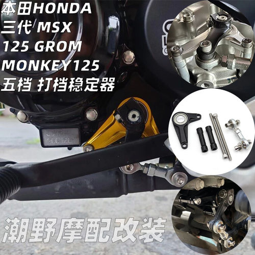 铝合金本田HONDA打挡稳定器